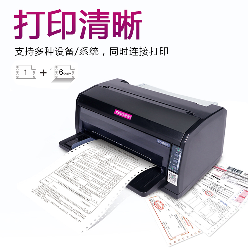 梵拓办公用品专营店映美FP-630K针式发票打印机24针82列针式票据打印机三联单增值税票打印机送货单出货单打印机三联单2