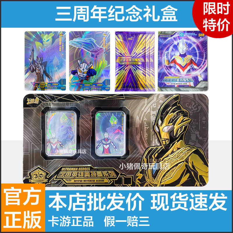 奥特曼周年纪念版 新人首单立减十元 21年11月 淘宝海外