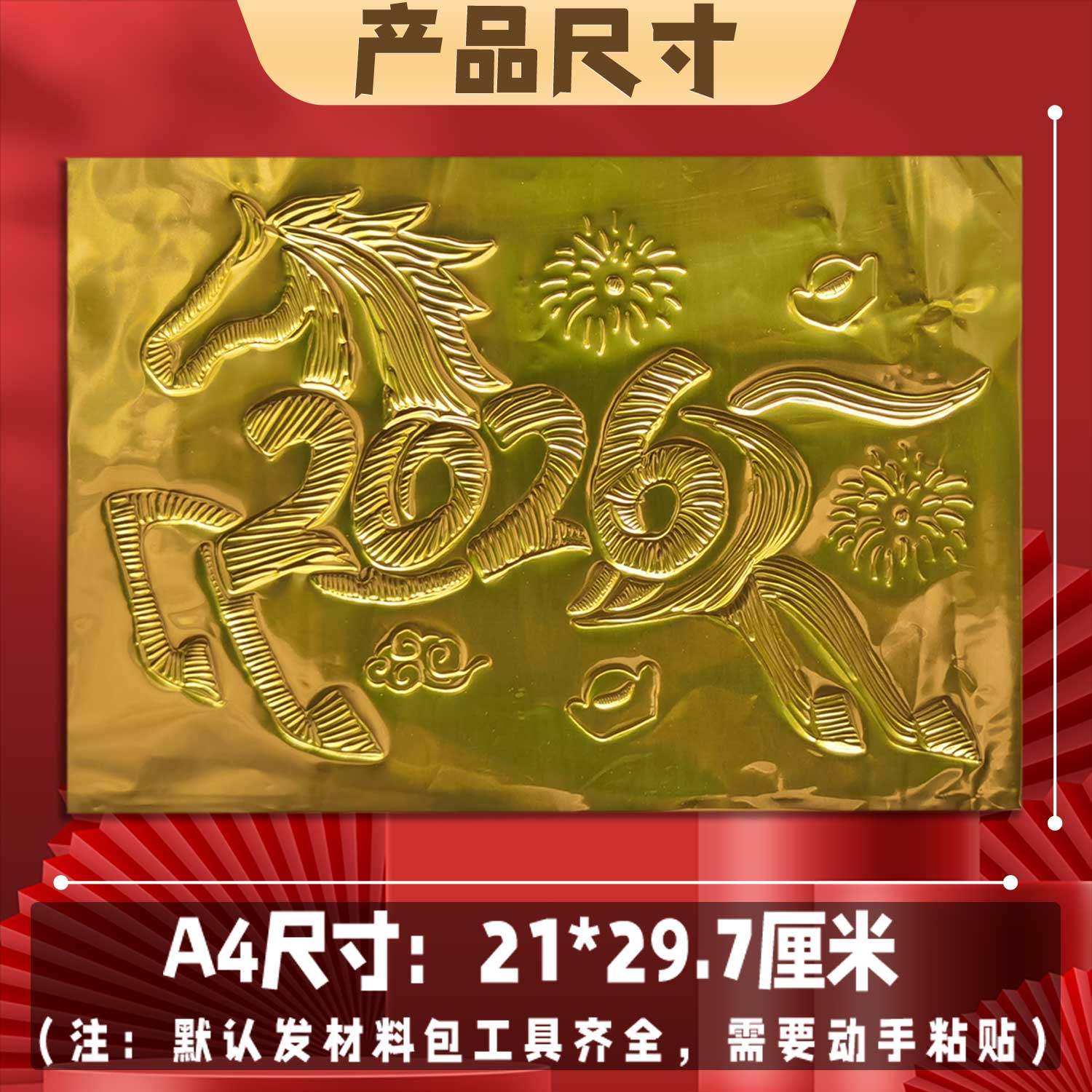 锡纸浮雕画材料包新年春节2026马年手工diy亲子团建沙龙装饰礼物,淘宝优惠券,粉丝福利购,淘宝优惠卷