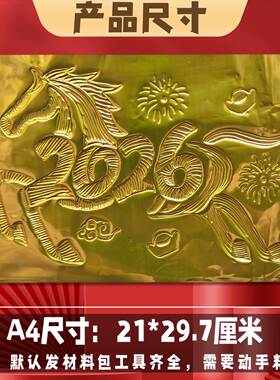 锡纸浮雕画材料包新年春节2026马年手工diy亲子团建沙龙装饰礼物