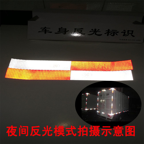 大货车反光贴条小车身警示标识夜光汽车交通红白反光膜贴防撞贴纸 - 图0