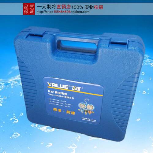 飞越精准防撞VMG-2-R22-B空调加氟表组 冷媒雪种压力表 加液双表 - 图1