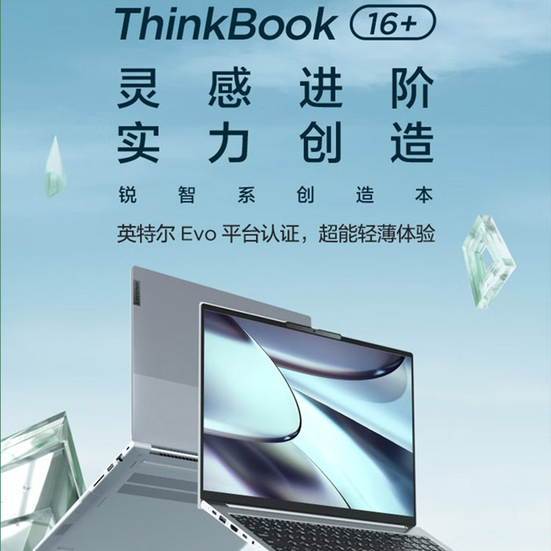 【新品】联想ThinkBook14+/16+酷睿13代标压i5/i7/U5/U7超轻薄4G独显14英寸商务办公游戏笔记本电脑ThinkPad - 图0