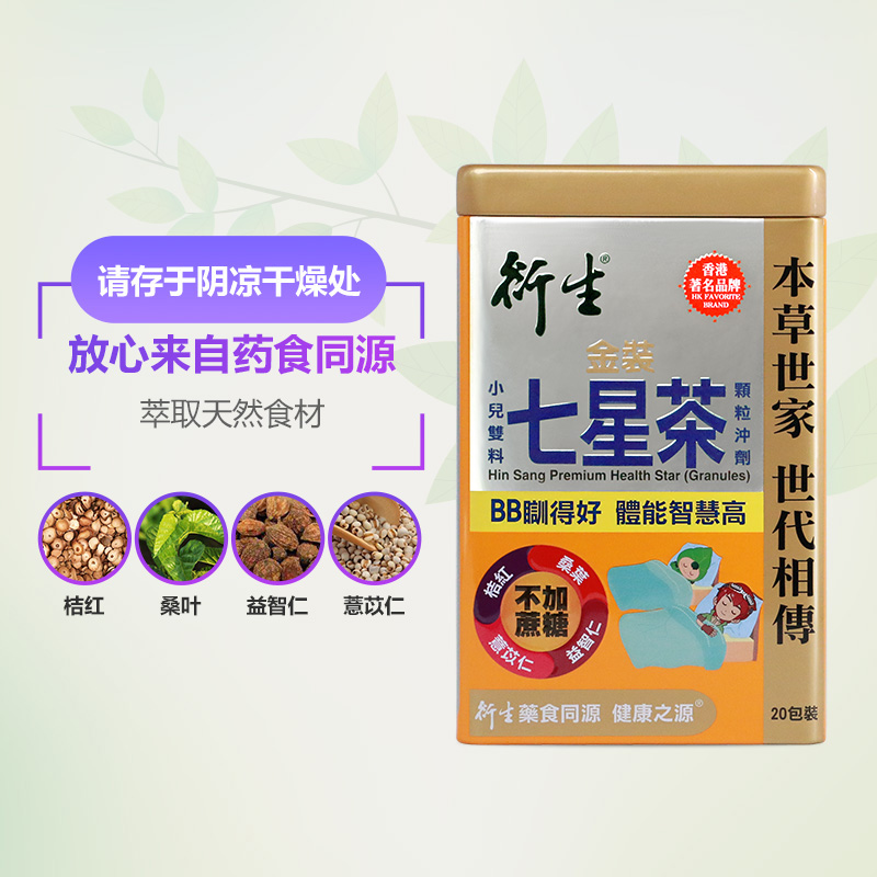 香港著名品牌衍生港版金装小儿七星茶2盒 开胃凝神助睡眠药食同源 - 图0