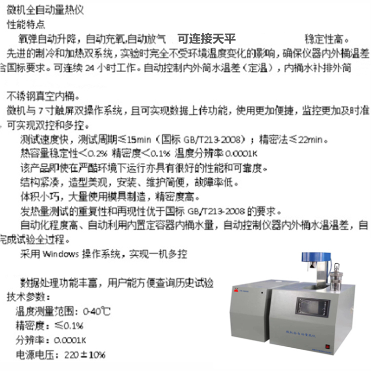 微机全自动量热仪氧弹自动充放氧，自动升降-图1