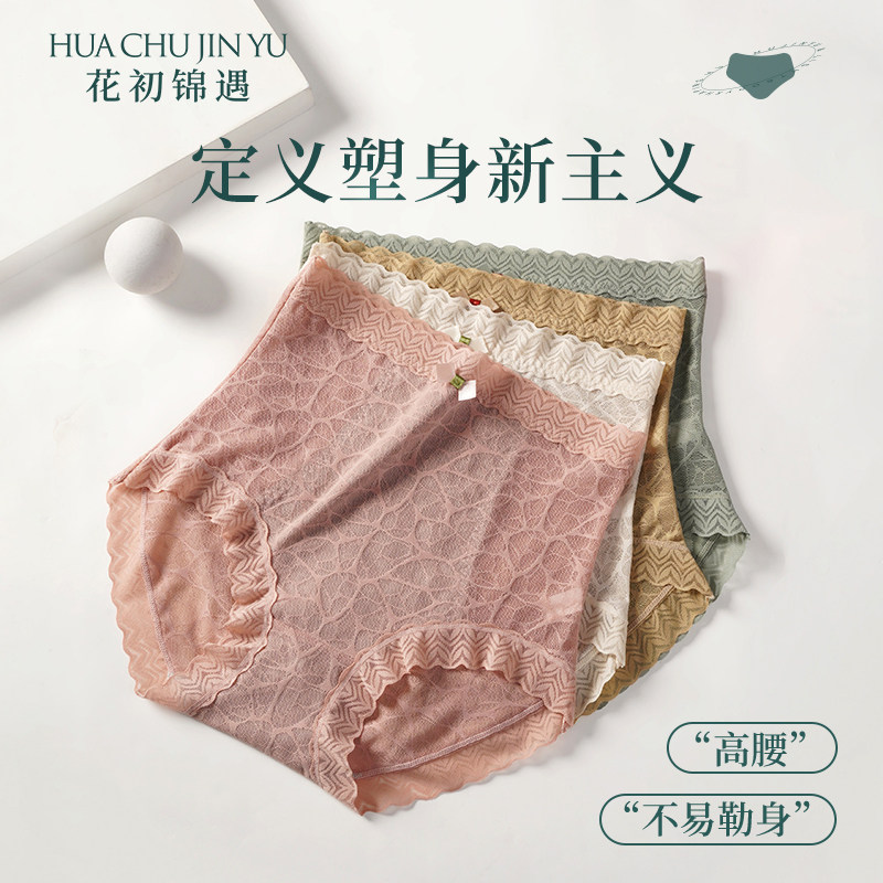 花初锦遇高腰收腹蕾丝透气内裤女士高弹棉质内裆提臀无痕纯棉内裆,淘宝优惠券,粉丝福利购,淘宝优惠卷