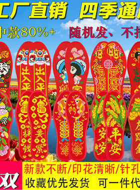 2026新款十字绣鞋垫带针线男女通用手工刺绣吸汗透气