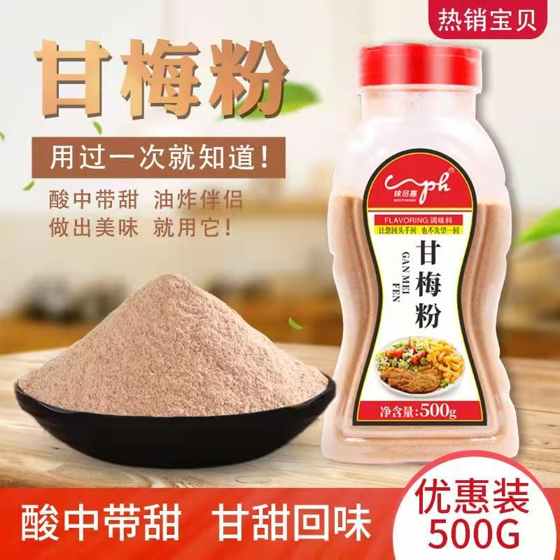 味品惠台湾甘梅粉梅子粉鸡排撒粉 热品库 性价比省钱购