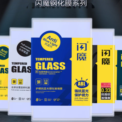 闪魔苹果17/16/15/14/13/12/11钢化膜iPhone12pro max适用XR ip14promax高清ip15p xs pg13por护眼pormax防摔 - 图2