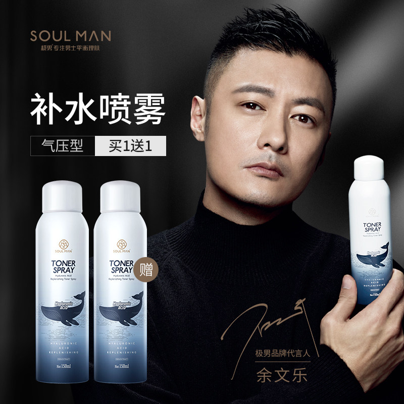 【买一送一】极男男士补水喷雾爽肤水 极男高盛男士爽肤水