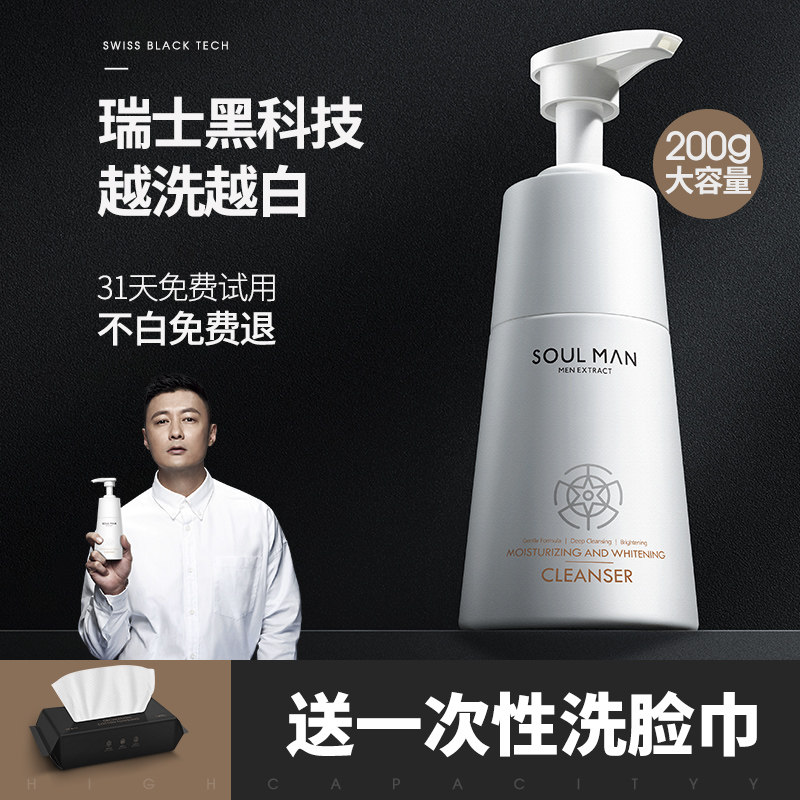 洗面奶男全套男士专用控油去黑头变 极男高盛男士洁面