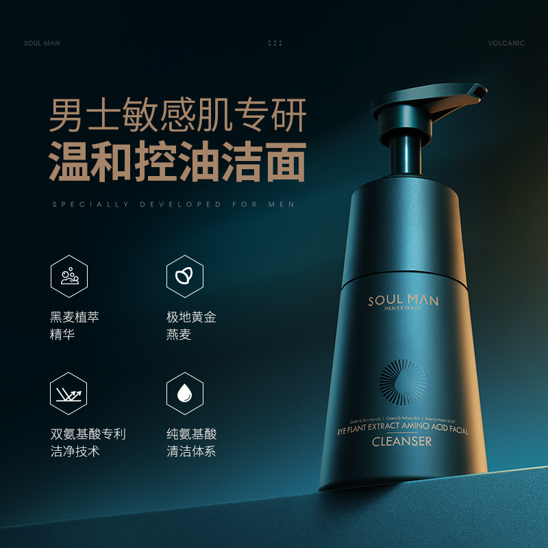 极男氨基酸控油清洁毛孔女男士专用 极男高盛男士洁面
