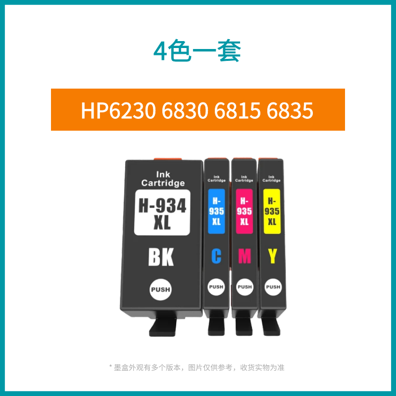 适用惠普hp6230墨盒HP934BK 935 6830 6820 6812 6815打印机墨盒 - 图3