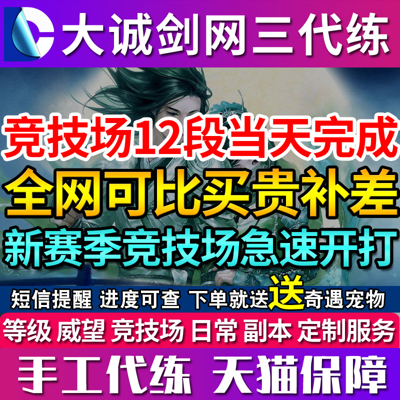 剑三剑网3代练日常成就资历装备云从社代打JJC升级直升等级小橙武 - 图1