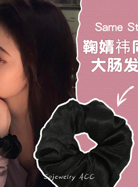 复古温柔法式褶皱丝绸大肠圈发圈