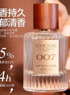 古蔻007无人区玫瑰法式香水