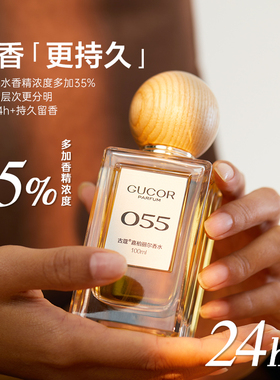 古蔻055嘉柏丽尔香水官方正品