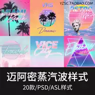 Vaporwave素材 新人首单立减十元 21年9月 淘宝海外