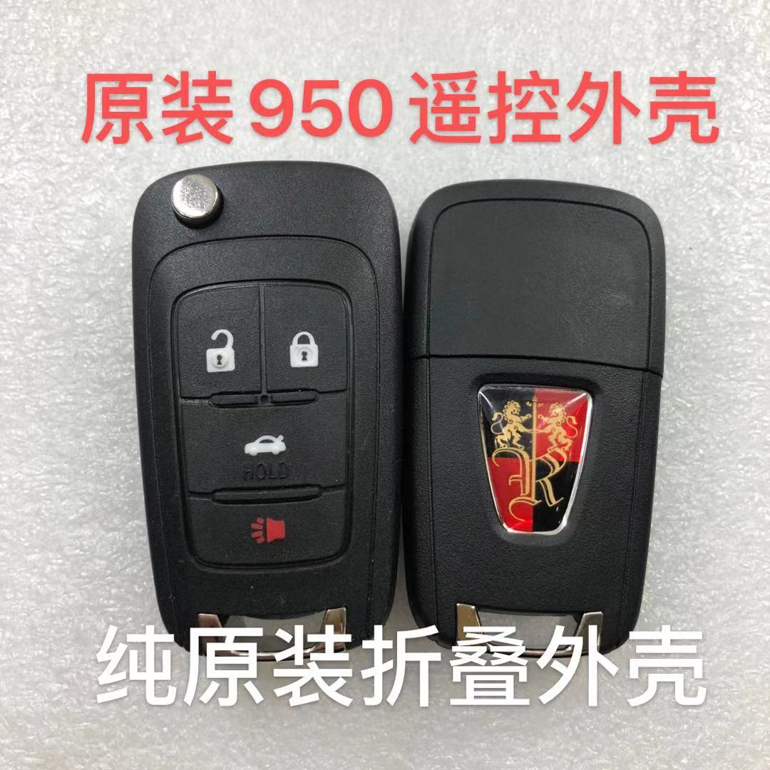 荣威950智能遥控钥匙 荣威950全车锁点火锁e950原装折叠外壳门锁