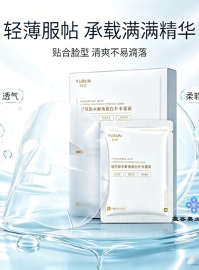 羽润玻尿酸蛋白保湿肤色抗皱面膜