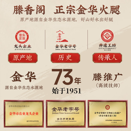 滕香阁 正宗金华火腿5斤切片礼盒浙江特产农家腌腊肉中秋节日送礼 - 图0