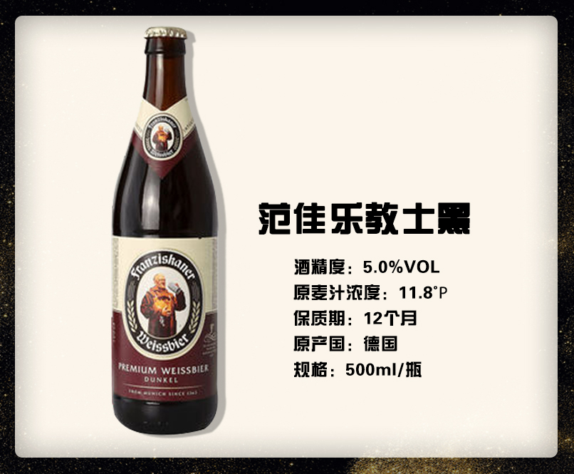 德国范佳乐教士黑啤酒Franziskaner教士啤酒小麦黑啤酒500ml*20瓶 - 图1