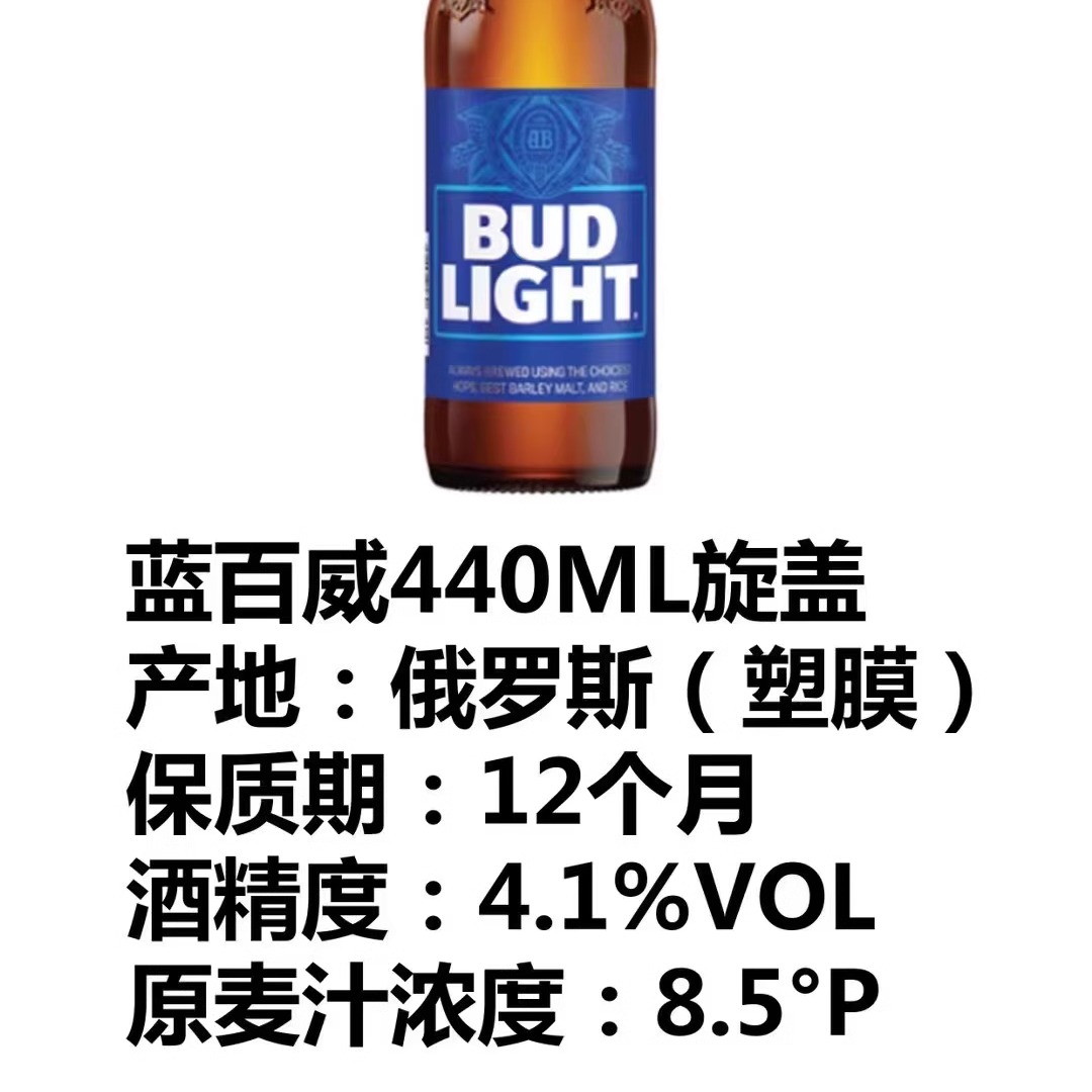 俄罗斯进口蓝百威旋盖啤酒440ml*20瓶Budweiser拉格黄啤整箱塑包 - 图1