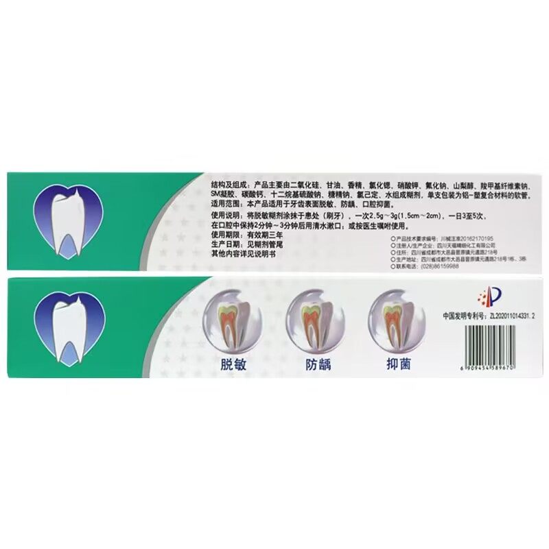 正品脱敏糊剂牙膏120g四川牙齿口腔牙周适用牙齿表面脱感防龋,淘宝优惠券,粉丝福利购,淘宝优惠卷