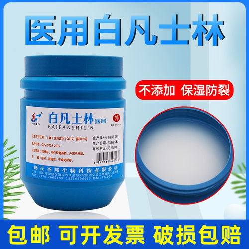 医用白黄凡士林软膏婴儿保湿润滑润肤防裂药用润滑油正品500g包邮 - 图0