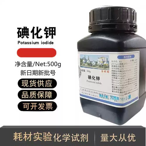 碘化钾分析纯ar500g化学试剂大象牙膏实验用100克优级碘粒碘单质 - 图0