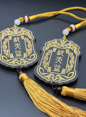 定制仿古钦天监令牌挂件可刻字