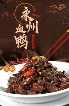 Yongzhou Blood Duck Yongzhou Historical and Cultural Tite Local Scattered Soil Hemp Duck Found to be Fried Fresh to the Home 