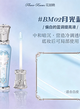 花知晓雪花芭蕾系列水润提亮液