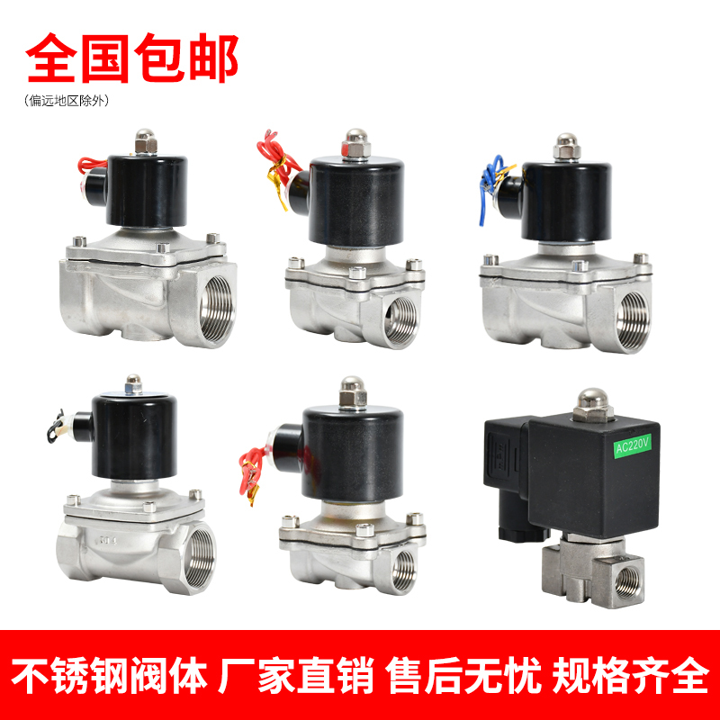 不锈钢电磁阀304电动开关放水管控制阀常闭气阀线圈220v24v4分6分 - 图0