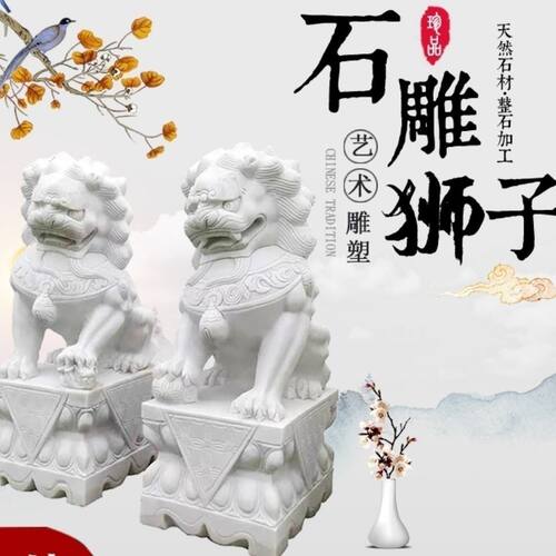 石狮子一对汉白玉家门口石雕狮子精雕看门镇宅摆在大门口威武霸气 - 图1