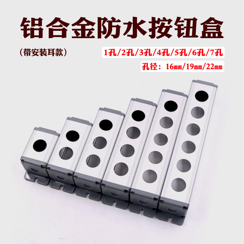 家用电梯按钮开关盒16/19/22mm1234567孔防水金属启动停止控制盒,淘宝优惠券,粉丝福利购,淘宝优惠卷