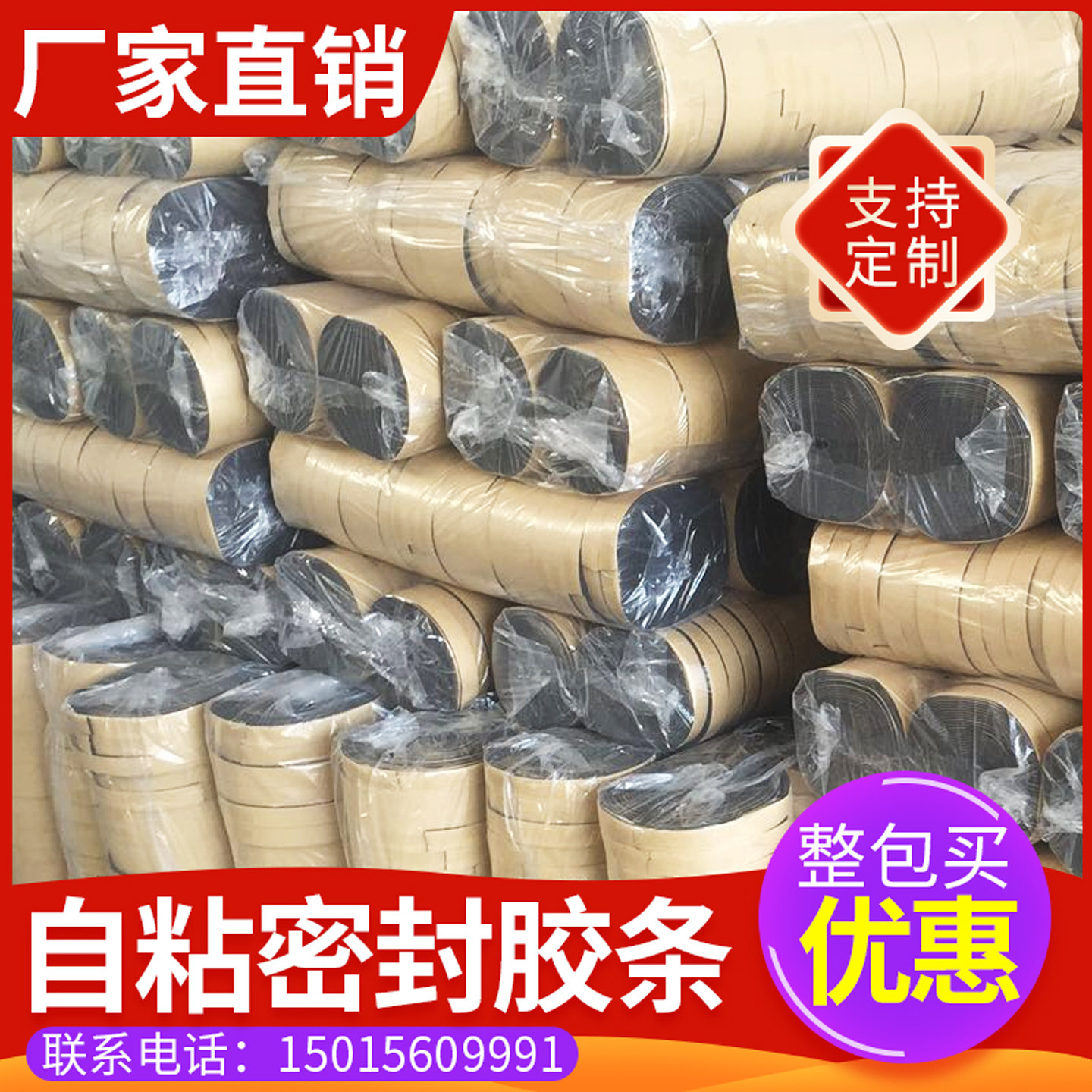 橡塑封条EVA自粘胶带PEF密封条风管链接密封圈橡塑海绵缝防尘防风