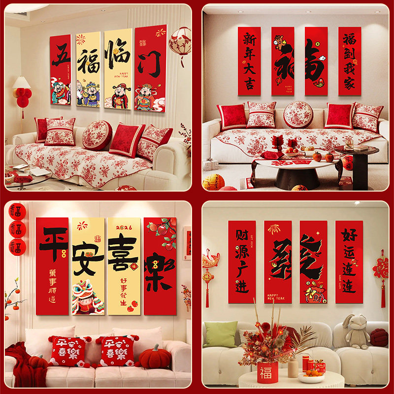 2026马年背景墙厅新款KT板五福临门客厅新年新春春节装饰喜庆,淘宝优惠券,粉丝福利购,淘宝优惠卷
