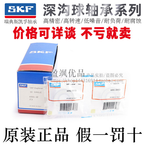 瑞典SKF进口品牌深沟球轴承61800/61801/61802/61803-2Z/RS1/C3 - 图2