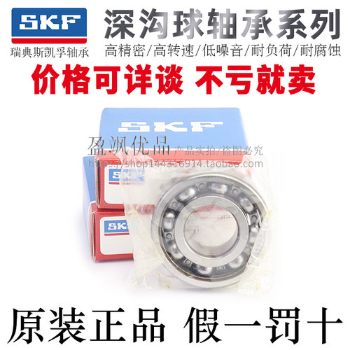 瑞典SKF进口品牌深沟球轴承61800/61801/61802/61803-2Z/RS1/C3 - 图1