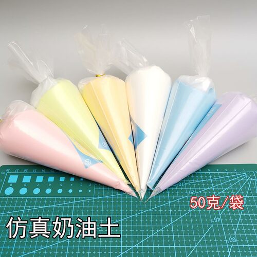 奶油土手工diy彩泥雪花泥超轻粘土仿真奶油黏土50g食玩装饰物配件 - 图0