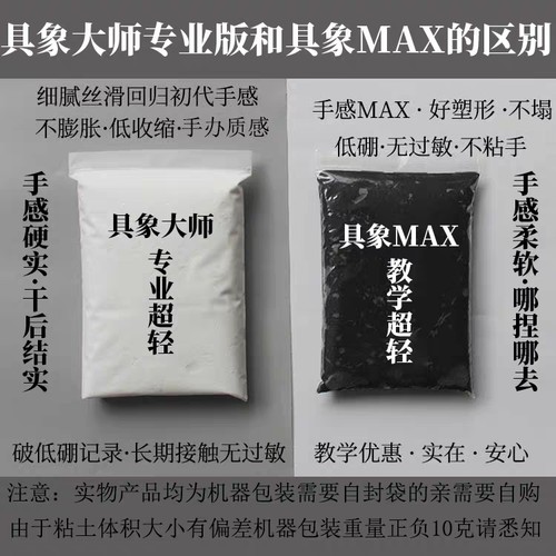 具象max学生教学手办大师超轻粘土彩泥安全细腻好塑形柔软500克-图0