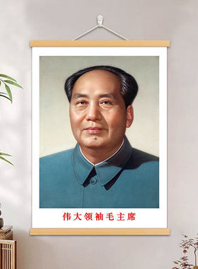 毛主席画像中堂客厅墙面装饰画