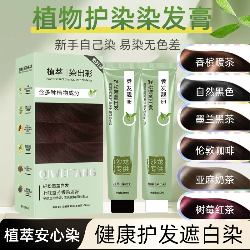 抖音爆款清微潮色植物丝茶染膏语理发店专用大双支染发便捷快速,淘宝优惠券,粉丝福利购,淘宝优惠卷