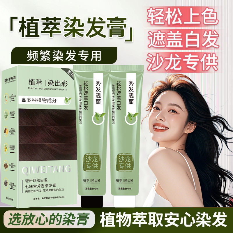 抖音爆款清微潮色植物丝茶染膏语理发店专用大双支染发便捷快速,淘宝优惠券,粉丝福利购,淘宝优惠卷