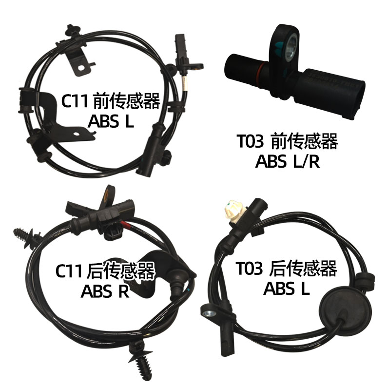 适配零跑T03/C11 前后车轮ABS传感器ABS感应器轮胎车速转速传感器 - 图0