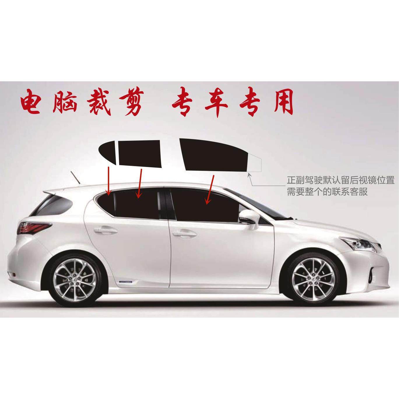 中华V3V6V7V5中华豚汽车贴膜电脑裁剪车窗玻璃隔热膜防爆膜隐私膜 - 图0