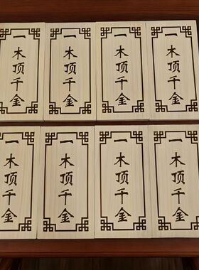 木板激光雕刻定制极速发货