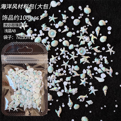 海洋风美甲饰品100pcs白色珍珠贝壳海星装饰材料包大包装渐变彩AB - 图2
