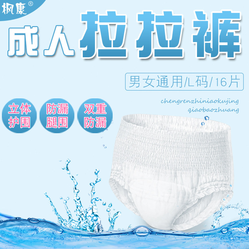枫康成人拉拉裤XL加大号老年人尿不湿男女通用内裤型纸尿裤加厚款,淘宝优惠券,粉丝福利购,淘宝优惠卷